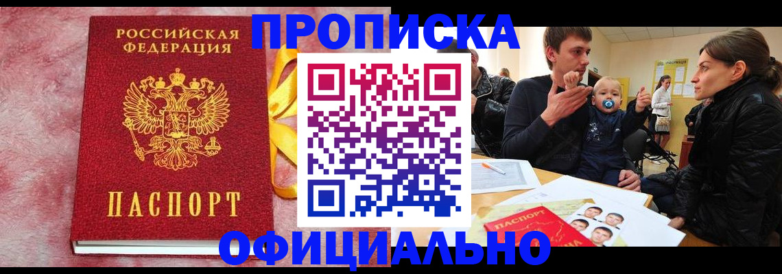 временная регистрация в Новозыбкове