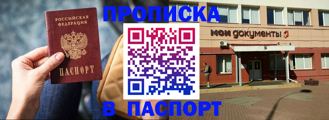 прописка штамп в Новозыбкове